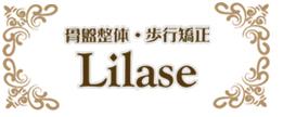 骨盤整体・歩行矯正 Lilase（リラーゼ）